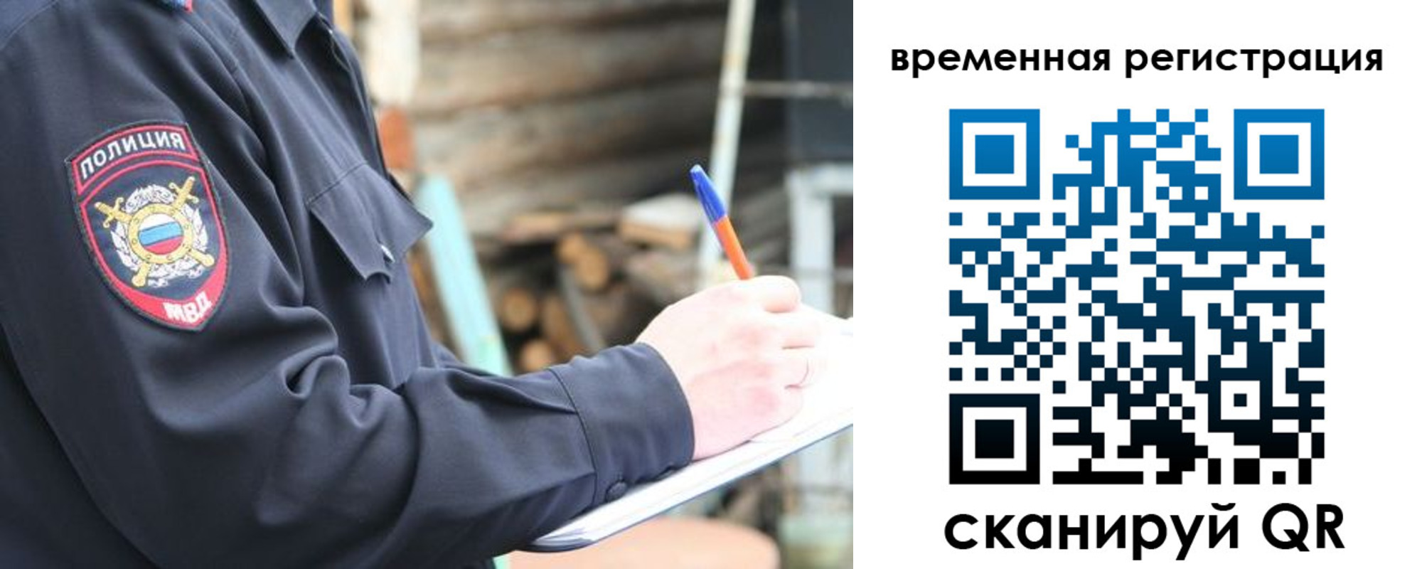 временная регистрация надежно в Миньяре