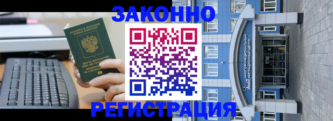 прописка законно в Миньяре