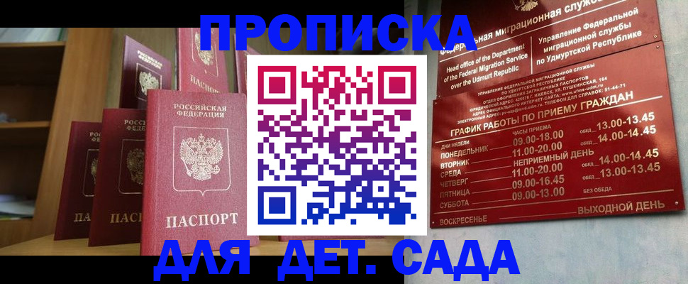 временная регистрация законно в Миньяре