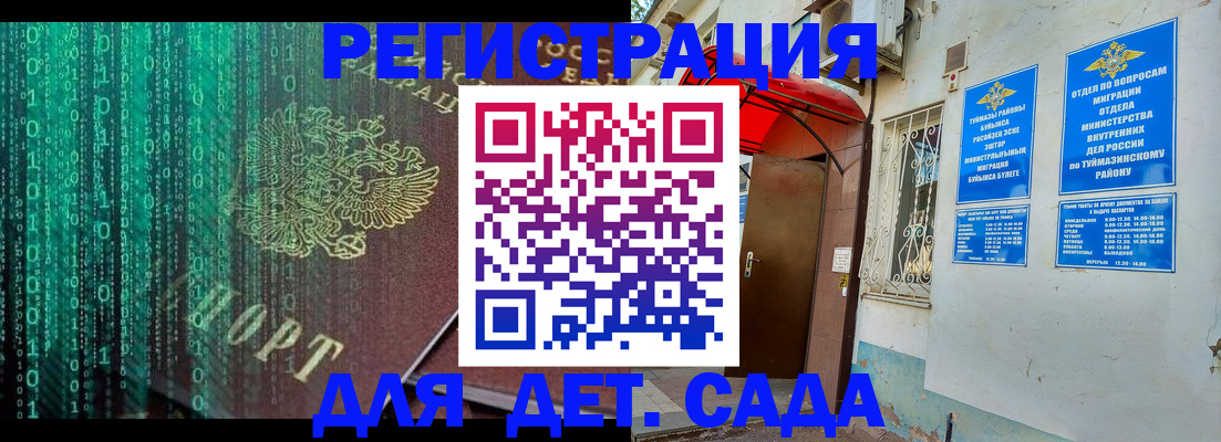 временная регистрация 2025 в Миньяре