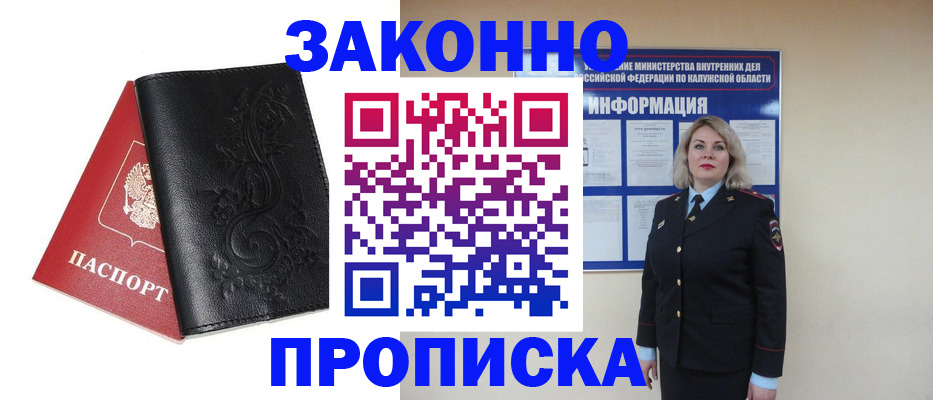 прописка гарантия в Миньяре