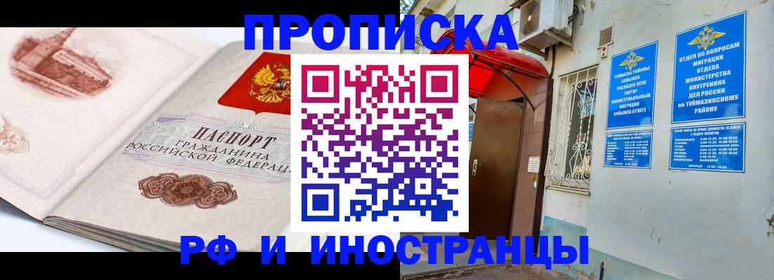 прописка законно в Миньяре