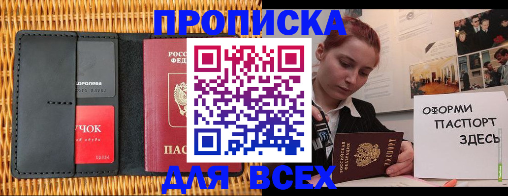 временная регистрация в Миньяре